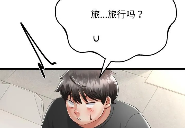 与初恋的以外同居 第41話 第2页