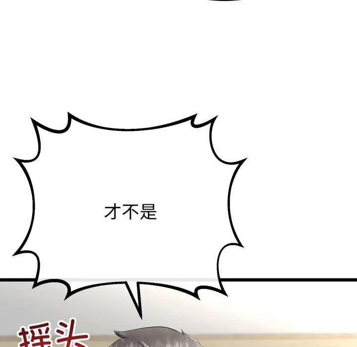 与初恋的以外同居 第41話 第38页