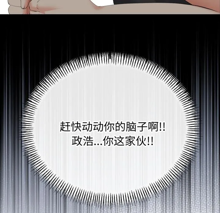 与初恋的以外同居 第41話 第35页