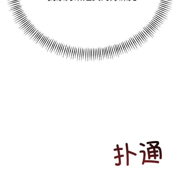 与初恋的以外同居 第41話 第95页
