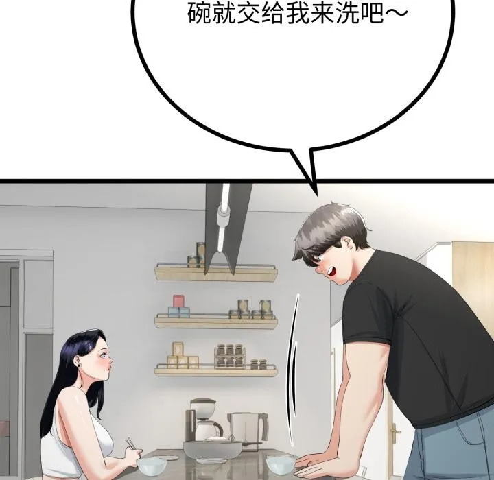 与初恋的以外同居 第41話 第59页