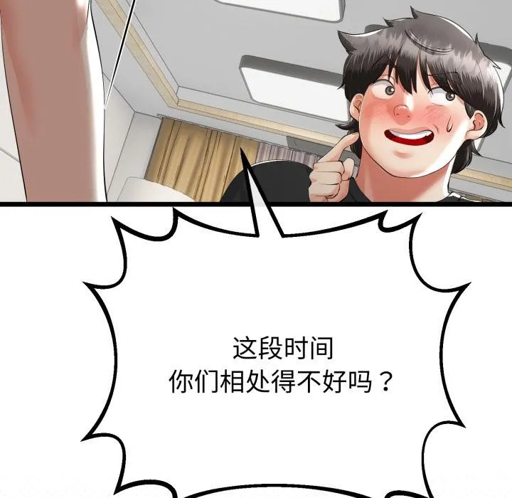 与初恋的以外同居 第41話 第50页