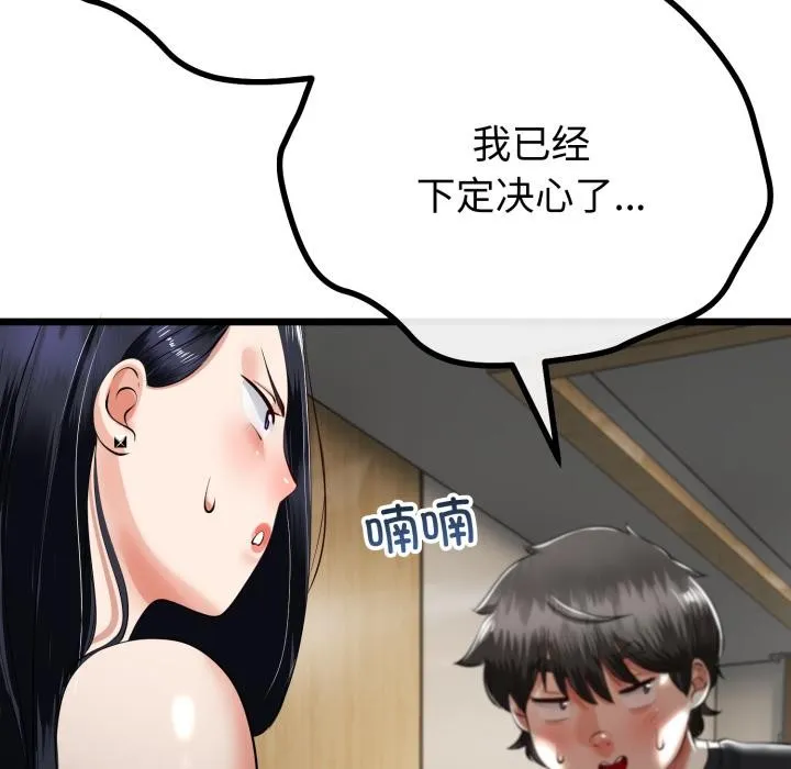 与初恋的以外同居 第41話 第43页