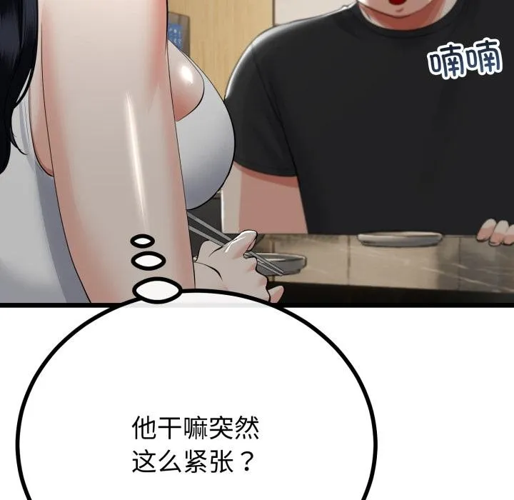与初恋的以外同居 第41話 第44页