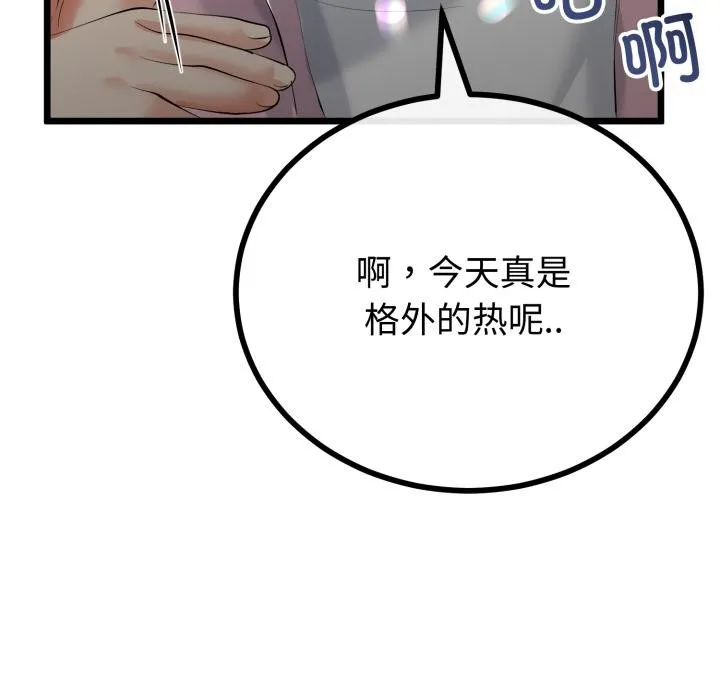 与初恋的以外同居 第41話 第117页