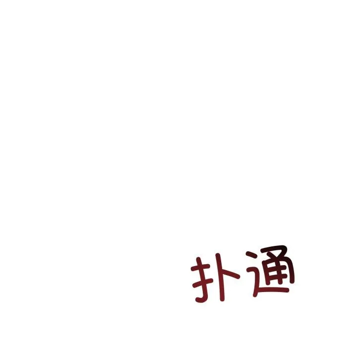 与初恋的以外同居 第41話 第86页