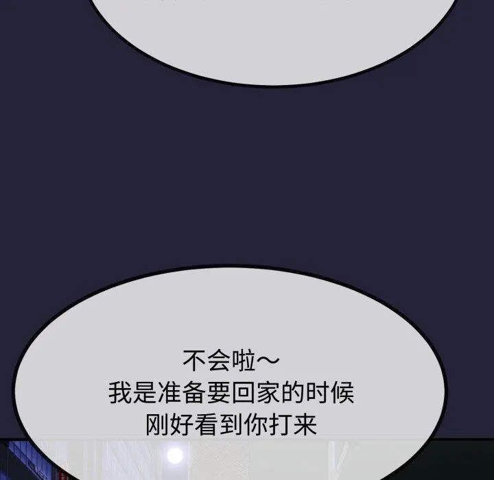 与初恋的以外同居 第9話 第24页