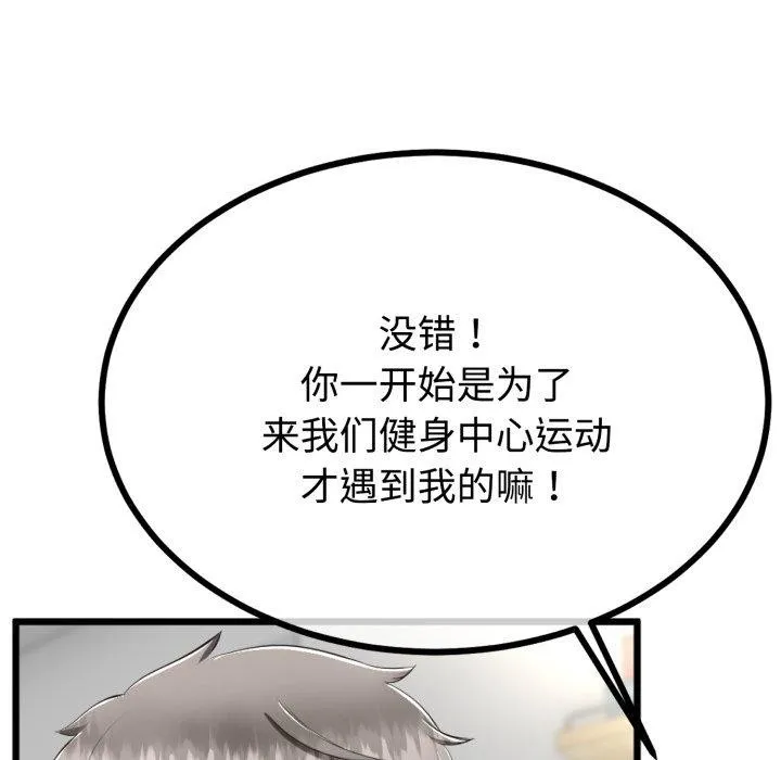 与初恋的以外同居 第9話 第125页