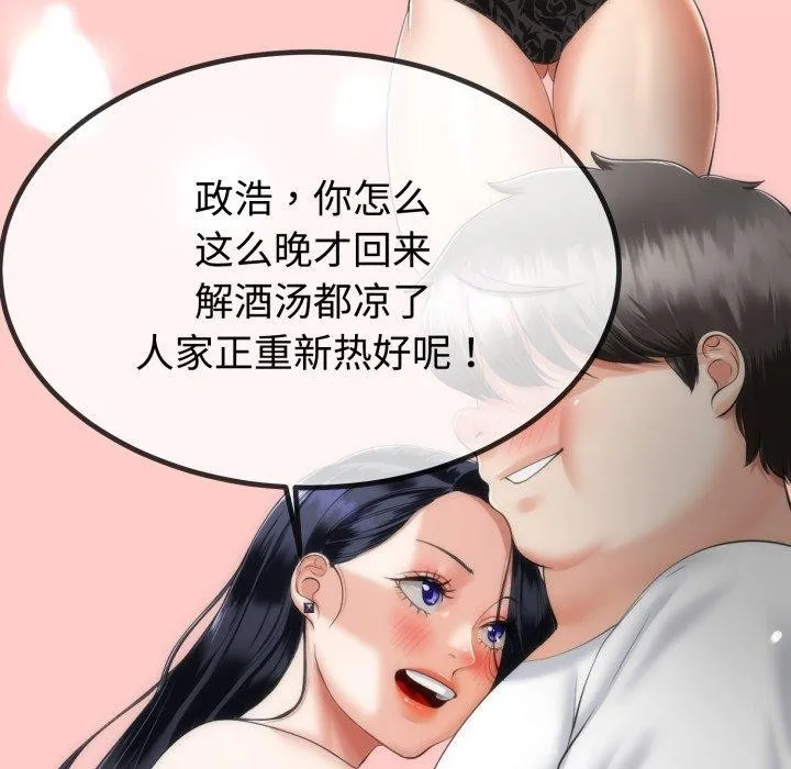 与初恋的以外同居 第9話 第39页
