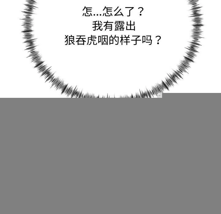与初恋的以外同居 第9話 第117页