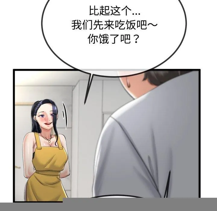 与初恋的以外同居 第9話 第92页