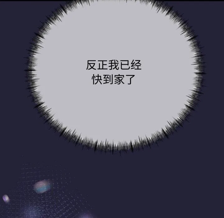 与初恋的以外同居 第9話 第70页