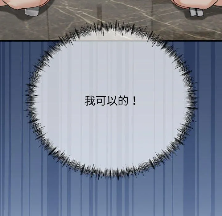 与初恋的以外同居 第9話 第100页