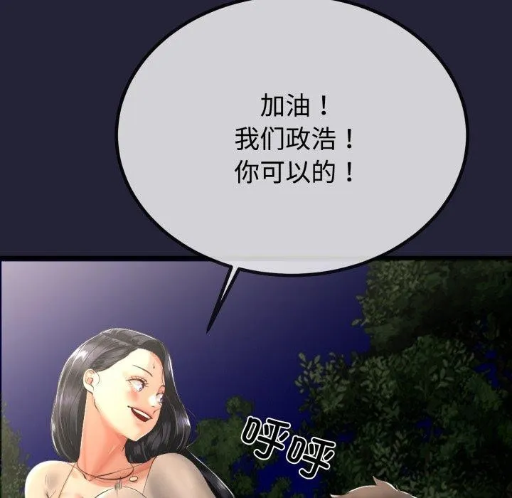 与初恋的以外同居 第9話 第155页