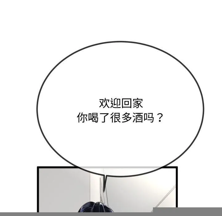 与初恋的以外同居 第9話 第76页