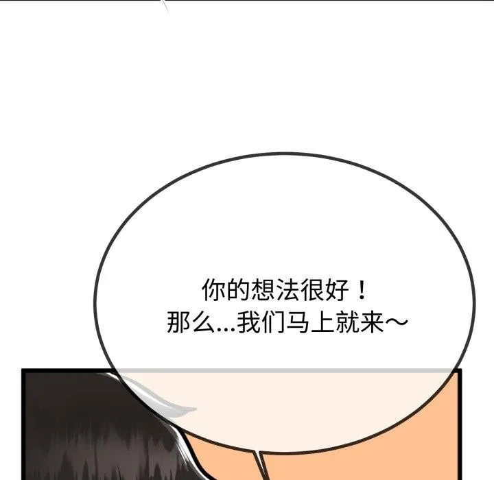 与初恋的以外同居 第9話 第134页
