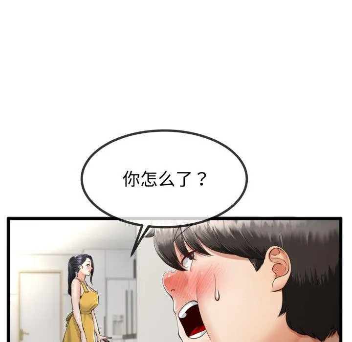 与初恋的以外同居 第9話 第82页