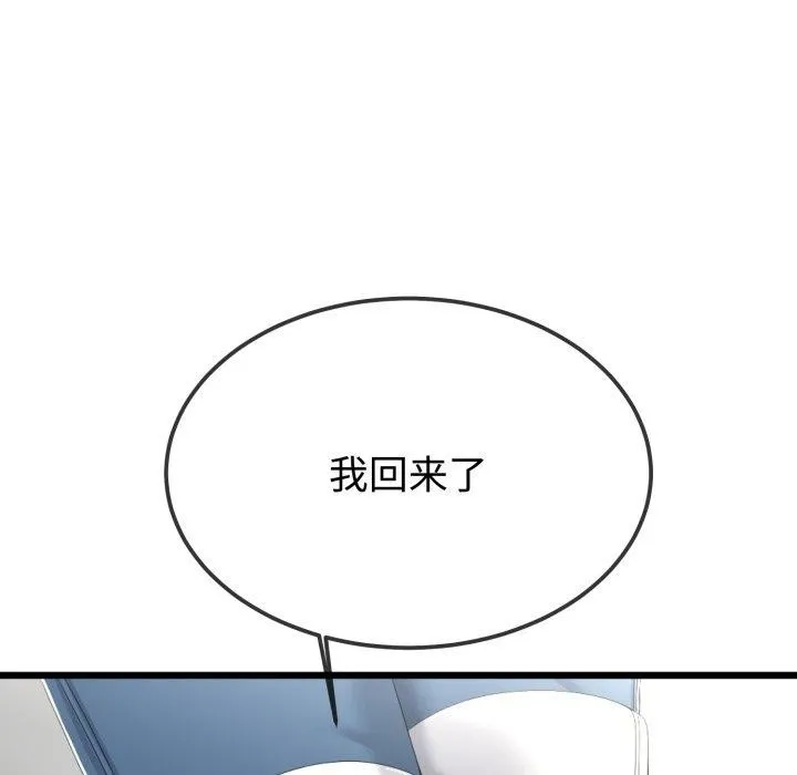 与初恋的以外同居 第9話 第74页