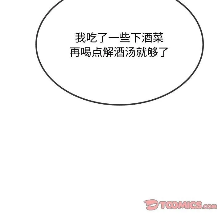 与初恋的以外同居 第9話 第93页