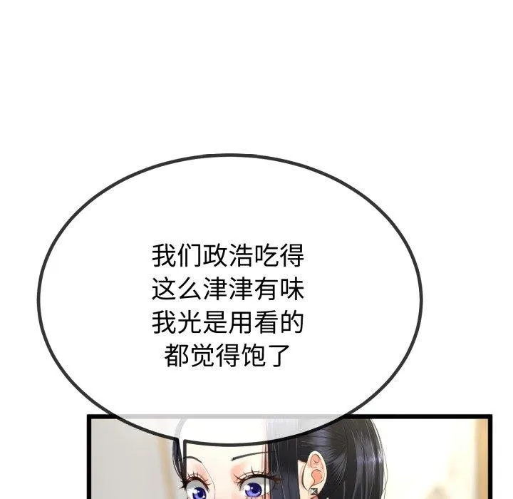 与初恋的以外同居 第9話 第104页