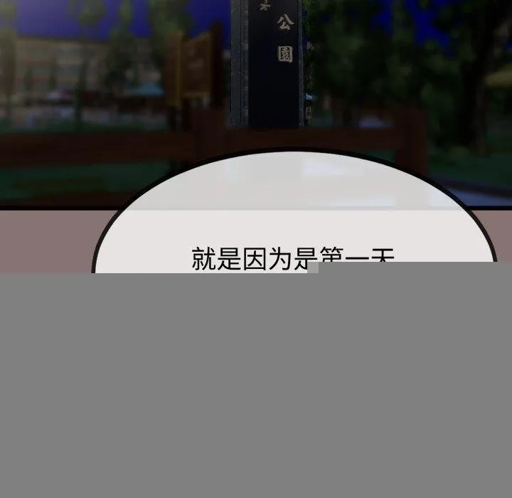与初恋的以外同居 第9話 第161页