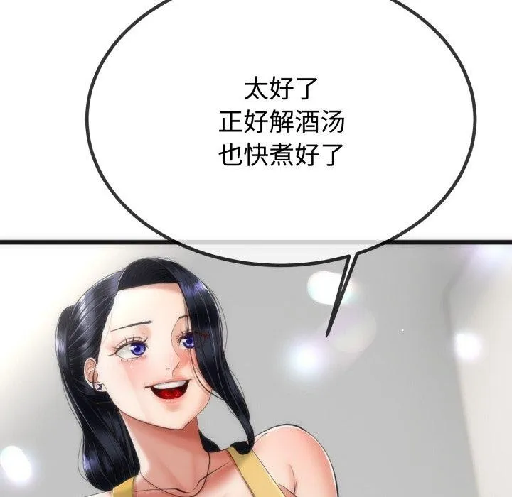 与初恋的以外同居 第9話 第79页