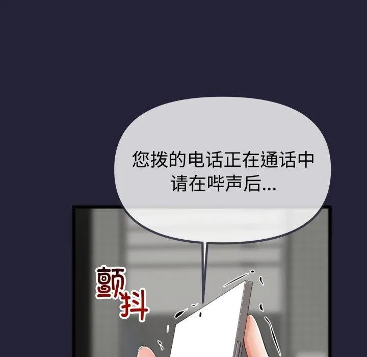 与初恋的以外同居 第9話 第56页