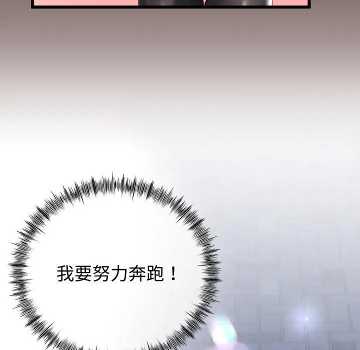 与初恋的以外同居 第9話 第164页