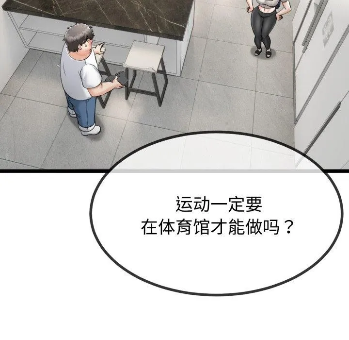 与初恋的以外同居 第9話 第149页