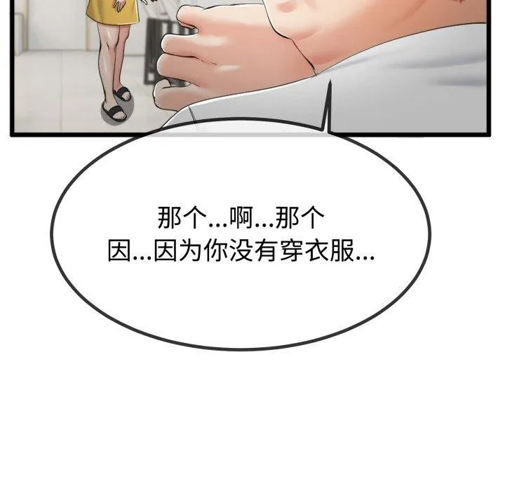 与初恋的以外同居 第9話 第83页