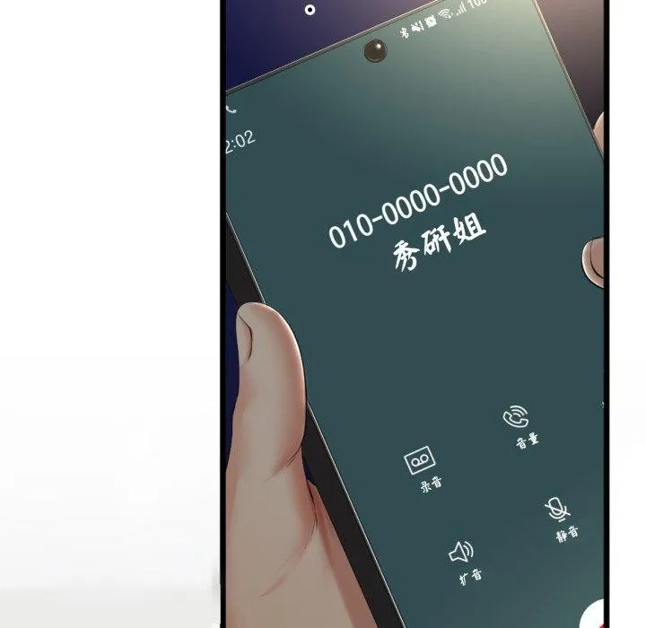 与初恋的以外同居 第9話 第6页