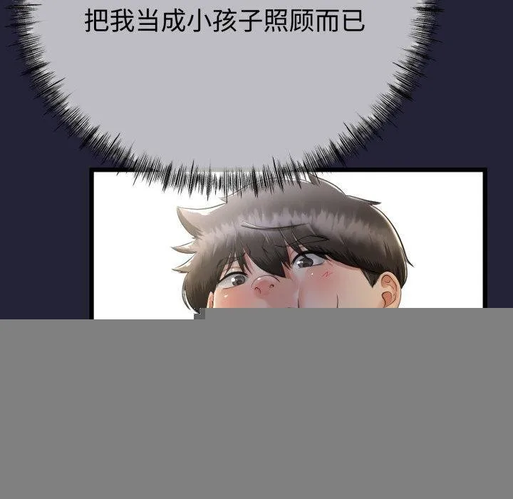 与初恋的以外同居 第9話 第50页