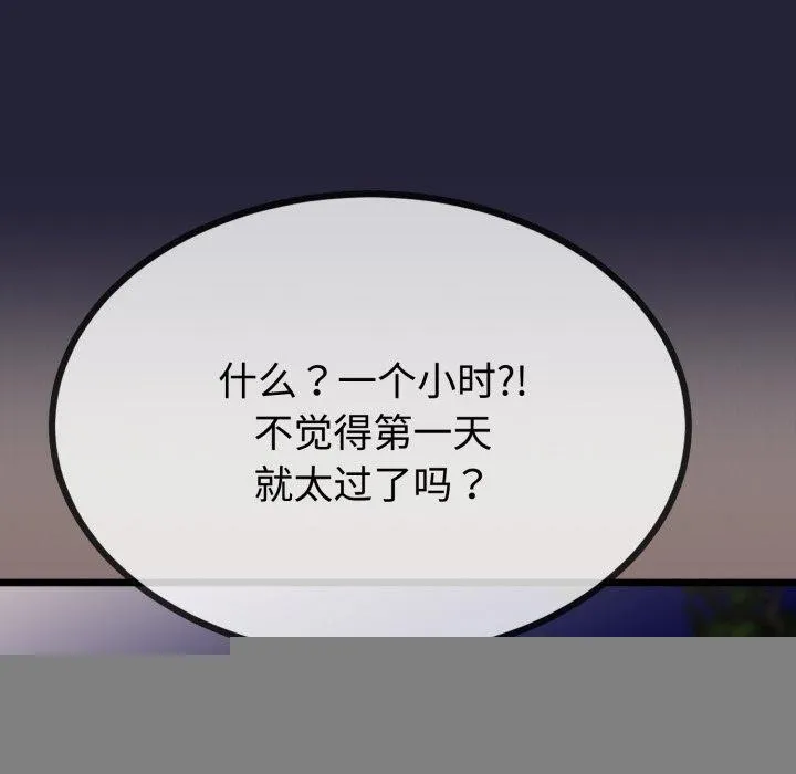 与初恋的以外同居 第9話 第160页