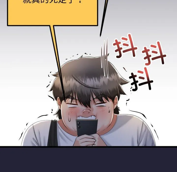 与初恋的以外同居 第9話 第64页