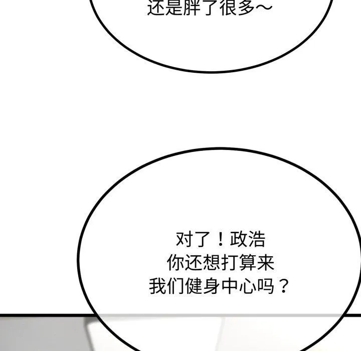 与初恋的以外同居 第9話 第122页