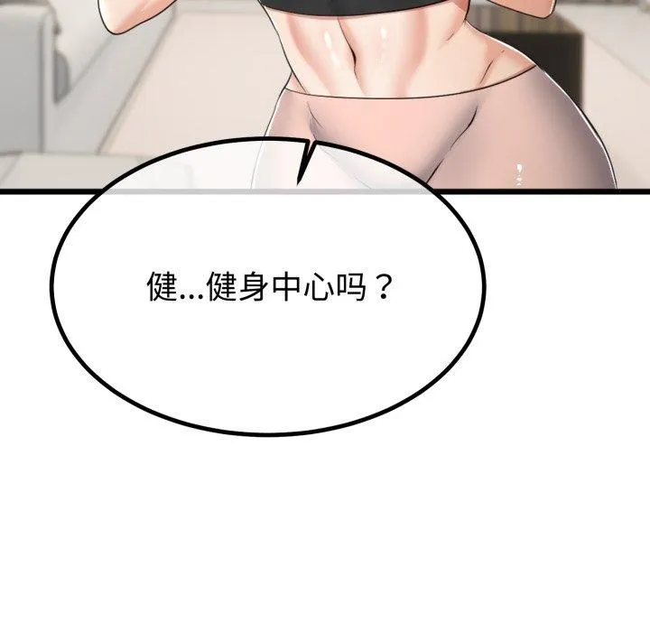 与初恋的以外同居 第9話 第124页