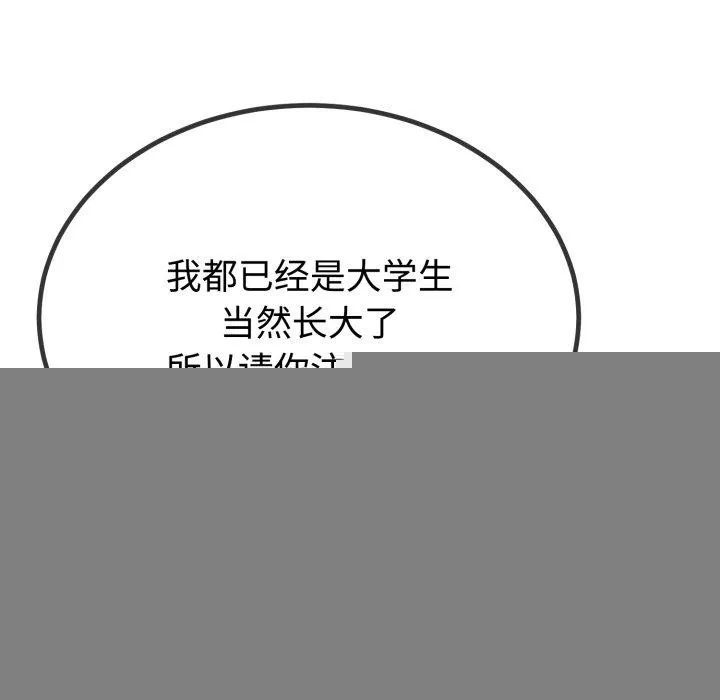与初恋的以外同居 第9話 第89页