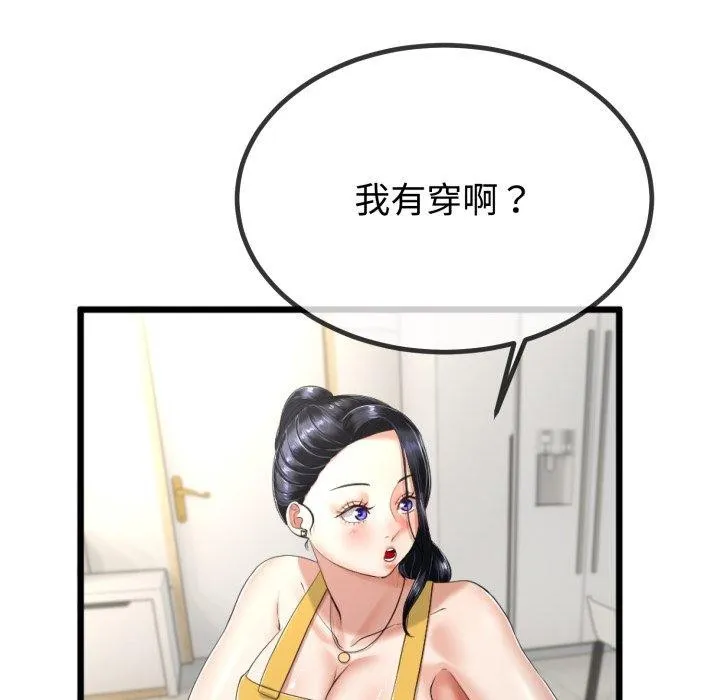 与初恋的以外同居 第9話 第84页