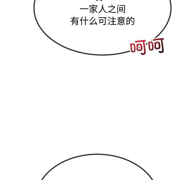与初恋的以外同居 第9話 第91页