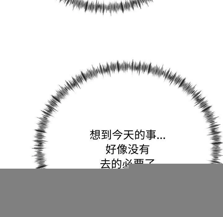 与初恋的以外同居 第9話 第128页