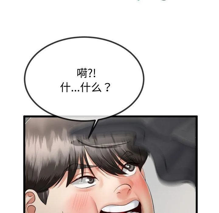 与初恋的以外同居 第9話 第143页