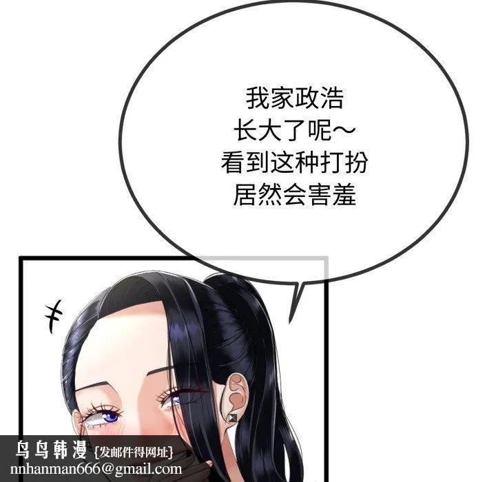 与初恋的以外同居 第9話 第87页