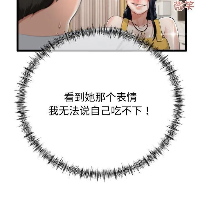 与初恋的以外同居 第9話 第98页
