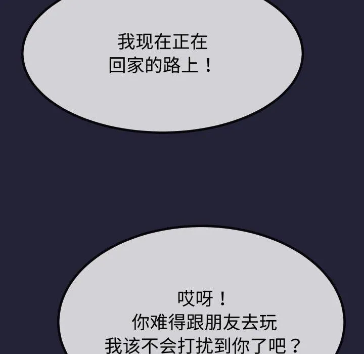 与初恋的以外同居 第9話 第23页