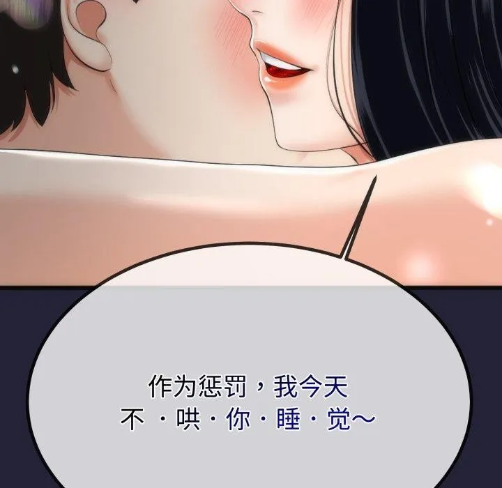 与初恋的以外同居 第9話 第41页