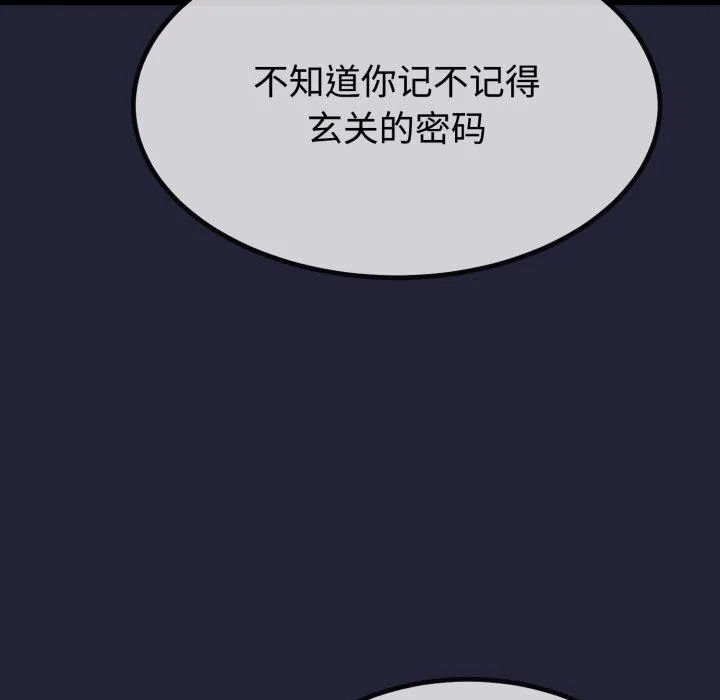 与初恋的以外同居 第9話 第17页