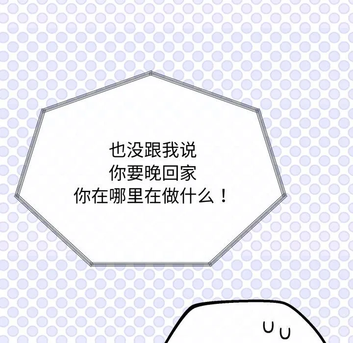 与初恋的以外同居 第19話 第45页