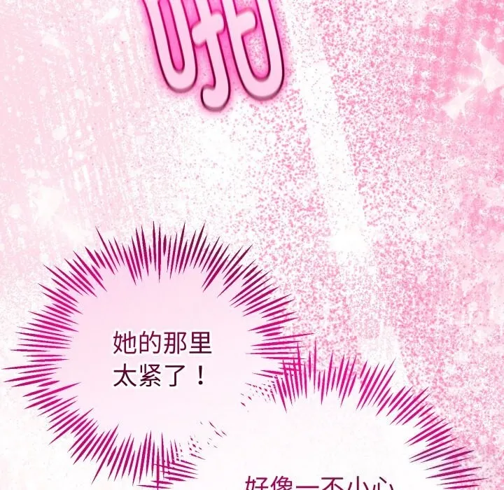 与初恋的以外同居 第19話 第134页
