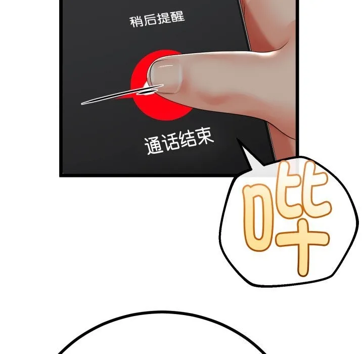 与初恋的以外同居 第19話 第51页