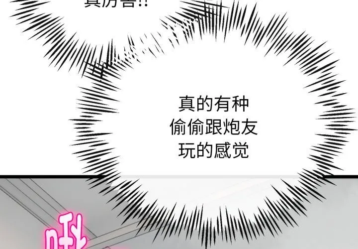 与初恋的以外同居 第19話 第4页